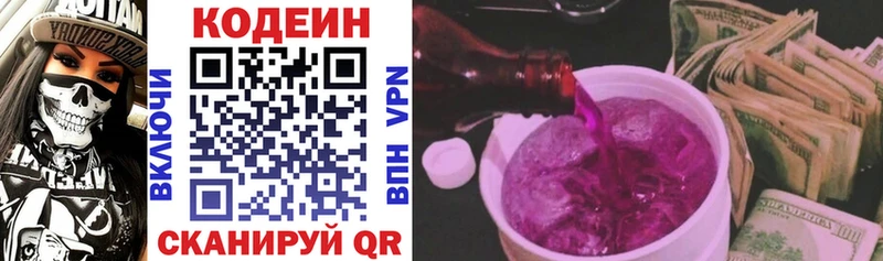 продажа наркотиков  Осинники  Codein напиток Lean (лин) 