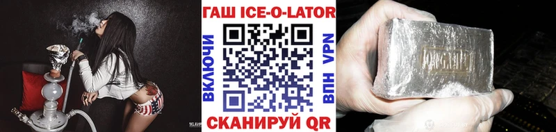 ГАШИШ Ice-O-Lator  МЕГА маркетплейс  Осинники 